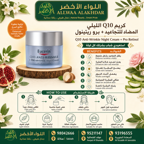 كريم Q10 الليلي المضاد للتجاعيد مع برو ريتينول - 50 مل - 4