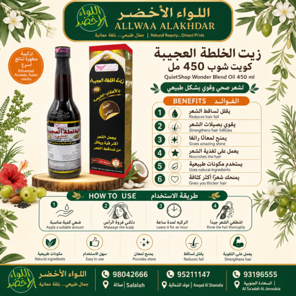 زيت الخلطة العجيبة كويت شوب 450 مل - زيت طبيعي للعناية بالشعر - 2