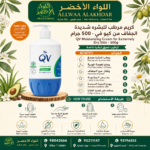 كريم QV المرطب للبشرة الجافة جداً - 500 جرام - 2