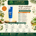 Buy QV Renewal Cream - 50 gm online in Oman - Allwaa Alakhdar - %d8%a7%d9%84%d8%b9%d9%86%d8%a7%d9%8a%d8%a9 %d8%a8%d8%a7%d9%84%d8%a8%d8%b4%d8%b1%d8%a9