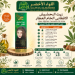 زيت الحشيش الافغاني الخام العطار 100 مل - 4