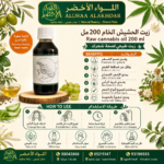 زيت القنب الخام 200 مل - منتج طبيعي للعناية بالشعر - 2