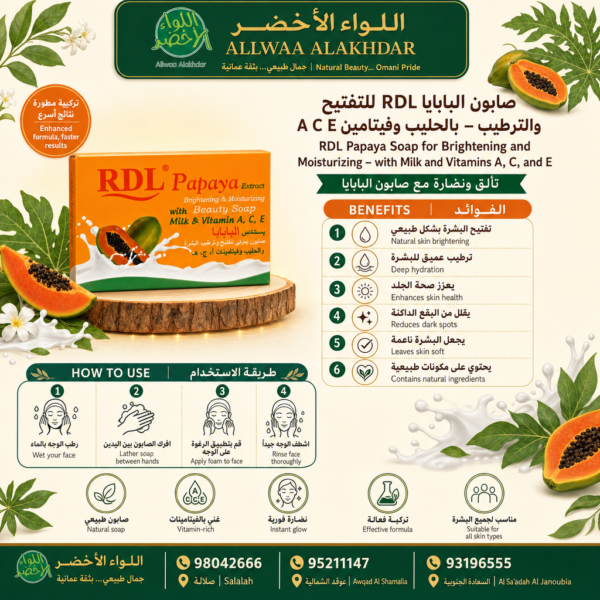 صابون البابايا RDL للتفتيح والترطيب - 4