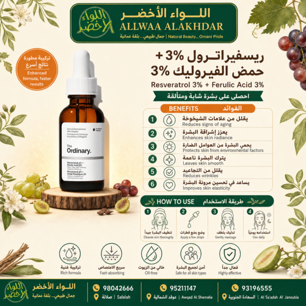 سيروم ريسفيراترول 3% + حمض الفيروليك 3% - العناية بالبشرة الطبيعية - 4