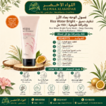 غسول الوجه بماء الأرز Rice Water Bright | 150 مل - 4