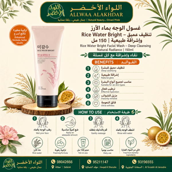 غسول الوجه بماء الأرز Rice Water Bright | 150 مل - 4