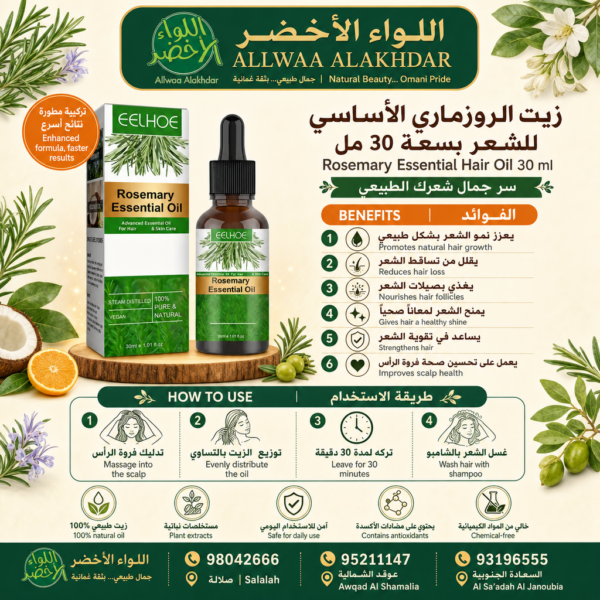 زيت الروزماري الأساسي للشعر بسعة 30 مل - 4