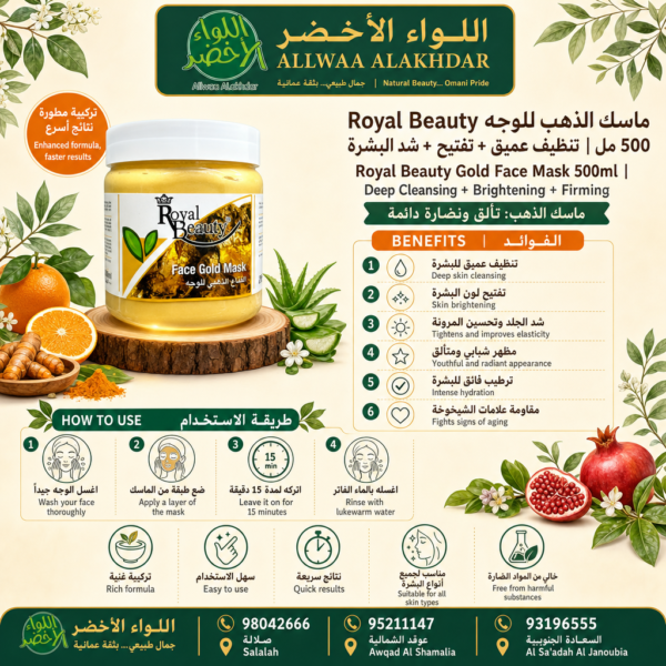 ماسك الذهب Royal Beauty للوجه - 5