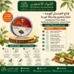 قناع الصندل للوجه - منتج طبيعي للعناية بالبشرة - 5