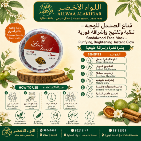 قناع الصندل للوجه - منتج طبيعي للعناية بالبشرة - 5