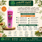 لوشن لانولين معطر للجسم واليدين - 3