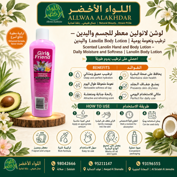 لوشن لانولين معطر للجسم واليدين - 3