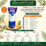 قطن تنظيف البشرة سي بيرل 100% لإزالة المكياج والعناية بالبشرة - 4