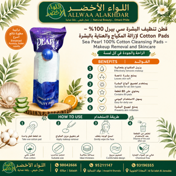 قطن تنظيف البشرة سي بيرل 100% لإزالة المكياج والعناية بالبشرة - 4