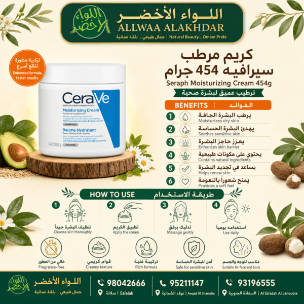 كريم مرطب سيراف 454غ للبشرة الحساسة - 2