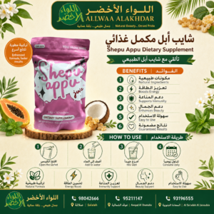 شايب أبل مكمل غذائي - مكمل غذائي Shaib Apple dietary supplement طبيعي - زاوية جانبية