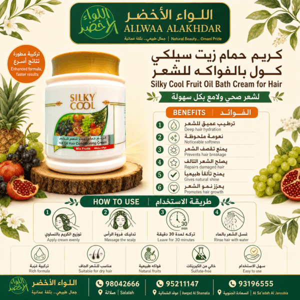 كريم حمام زيت سيلكي كول بالفواكه للشعر - 5