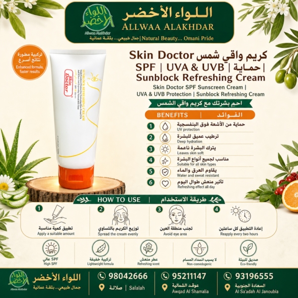 كريم واقي شمس Skin Doctor SPF - حماية فعالة من الشمس - 4