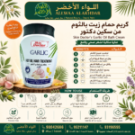 كريم حمام زيت بالثوم من سكين دكتور - 4
