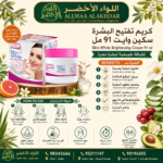 كريم تفتيح البشرة سكين وايت 91 مل - 2