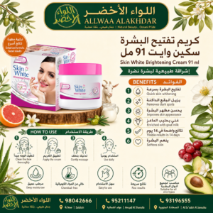 كريم تفتيح البشرة سكين وايت 91 مل - 2