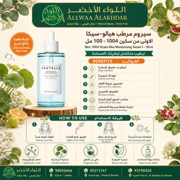 سيروم مرطب هيالو-سيكا الأول من سكين 1004 - 100 مل - 4