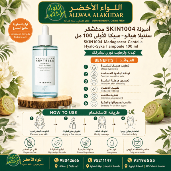 أمبولة SKIN1004 مدغشقر سنتيلا هيالو-سيكا 100 مل - 4