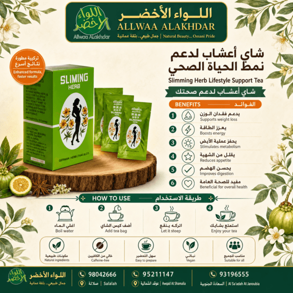 شاي أعشاب لدعم نمط حياة صحي من اللواء الأخضر - 5