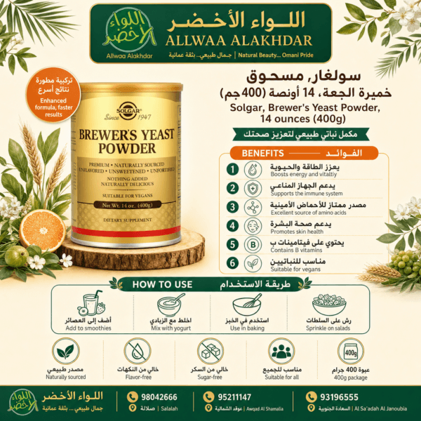 بودرة خميرة البيرة من سولجار، مكمل غذائي طبيعي - 4