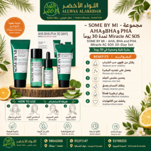 مجموعة SOME BY MI - AHA وBHA وPHA Miracle AC SOS لمدة 30 يومًا - 2