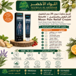 كريم ساوث مون 20 جم لتخفيف آلام الظهر والمفاصل - 9