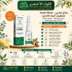 Buy South Moon Herbal Spray Cleansing Lung online in Oman - Allwaa Alakhdar - %d8%a7%d9%84%d8%b9%d9%86%d8%a7%d9%8a%d8%a9 %d8%a8%d8%a7%d9%84%d8%b5%d8%ad%d8%a9, %d8%a7%d9%84%d8%b9%d9%86%d8%a7%d9%8a%d8%a9 %d8%a8%d8%a7%d9%84%d8%a8%d8%b4%d8%b1%d8%a9