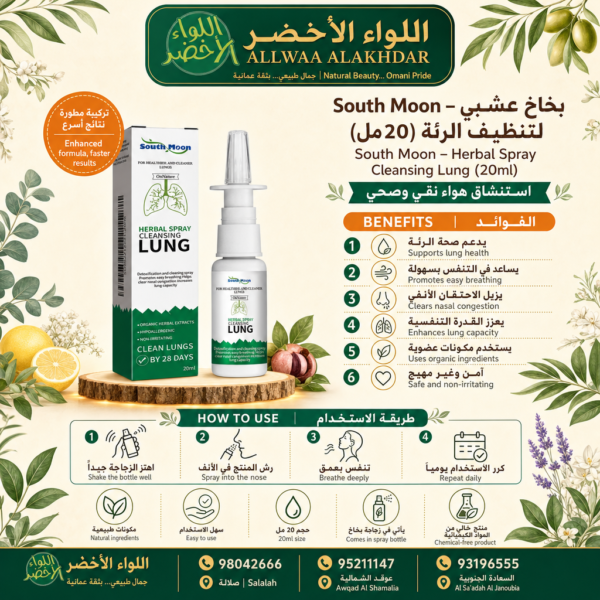 Buy South Moon Herbal Spray Cleansing Lung online in Oman - Allwaa Alakhdar - %d8%a7%d9%84%d8%b9%d9%86%d8%a7%d9%8a%d8%a9 %d8%a8%d8%a7%d9%84%d8%b5%d8%ad%d8%a9, %d8%a7%d9%84%d8%b9%d9%86%d8%a7%d9%8a%d8%a9 %d8%a8%d8%a7%d9%84%d8%a8%d8%b4%d8%b1%d8%a9