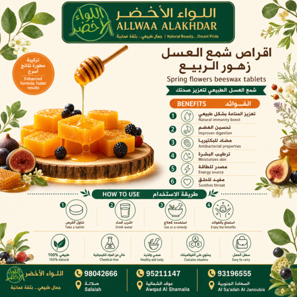 أقراص شمع العسل زهور الربيع من اللواء الأخضر - 5
