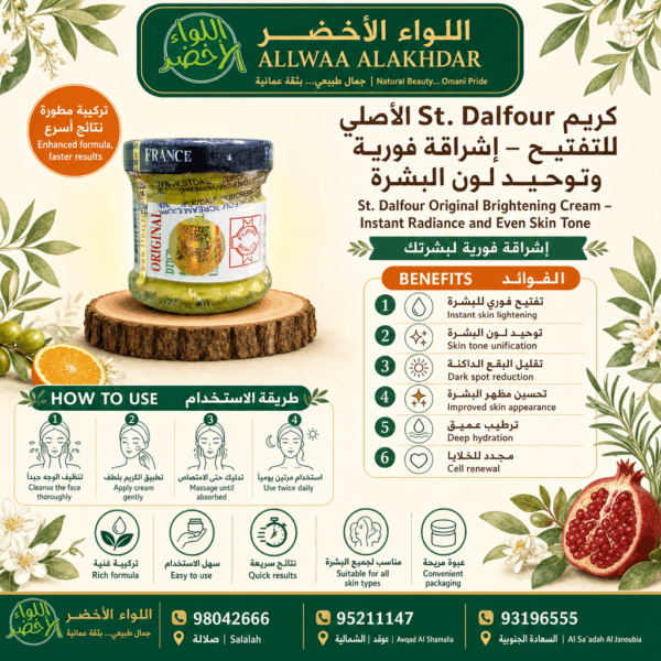 كريم St. Dalfour الأصلي للتفتيح - 6