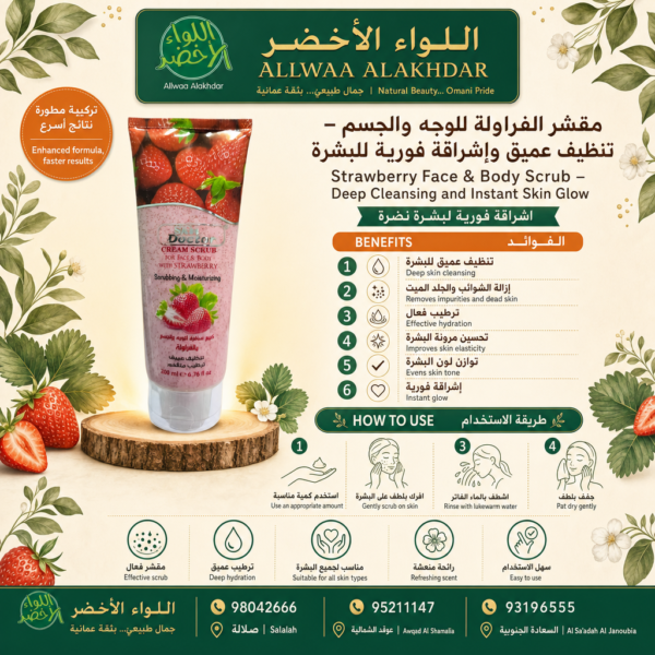 مقشر الفراولة للوجه والجسم - 4