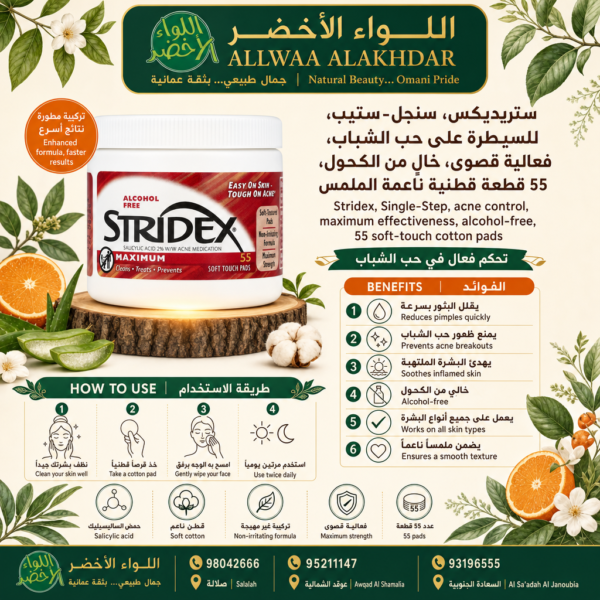 فوط ستريديكس القطنية للسيطرة على حب الشباب - 55 قطعة - 5