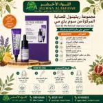 مجموعة ريتينول للعناية المركزة من سوم باي مي - كريم وسيروم - 3