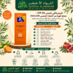 كريم واقي شمس SPF 60 - حماية فعالة من أشعة UVA و UVB - 5