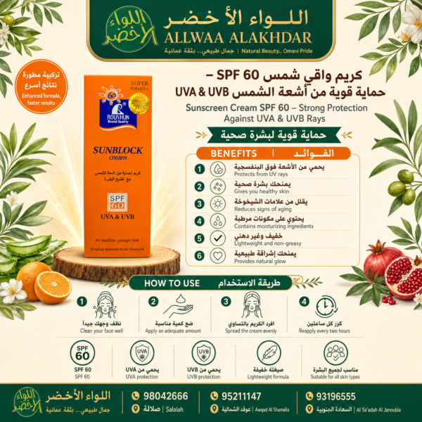كريم واقي شمس SPF 60 - حماية فعالة من أشعة UVA و UVB - 5