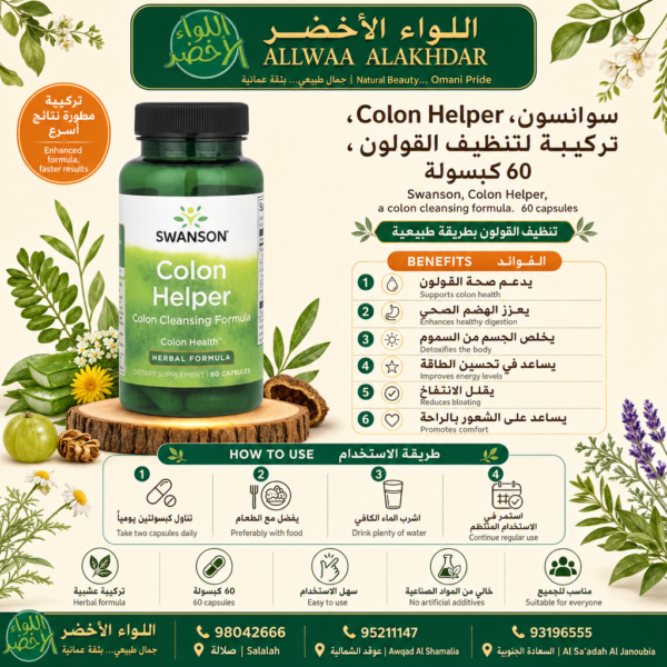 سوانسون‏ Colon Helper تركيبة لتنظيف القولون 60 كبسولة - 4
