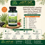 سوانسون البلميط المنشاري Full Spectrum 540 ملجم، 100 كبسولة نباتية - 5