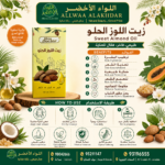 زيت اللوز الحلو للعناية بالبشرة والشعر - 2