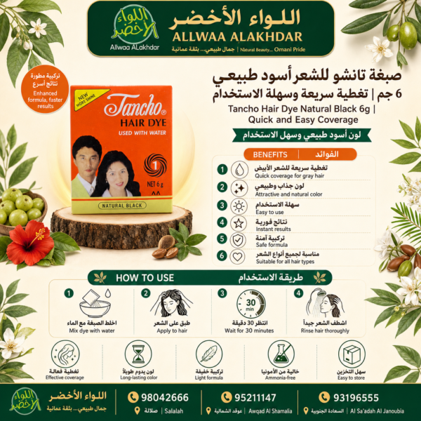 صبغة تانشو للشعر أسود طبيعي 6 جم - 6