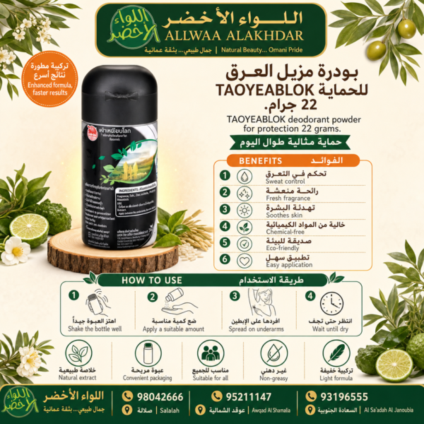 Buy TAOYEABLOK deodorant powder for protection 22 grams. online in Oman - Allwaa Alakhdar - %d8%ba%d9%8a%d8%b1 %d9%85%d8%b5%d9%86%d9%81