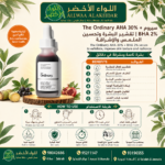 سيروم The Ordinary AHA 30% + BHA 2% لتقشير البشرة - 6