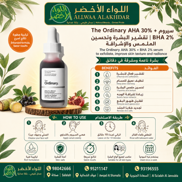 سيروم The Ordinary AHA 30% + BHA 2% لتقشير البشرة - 6