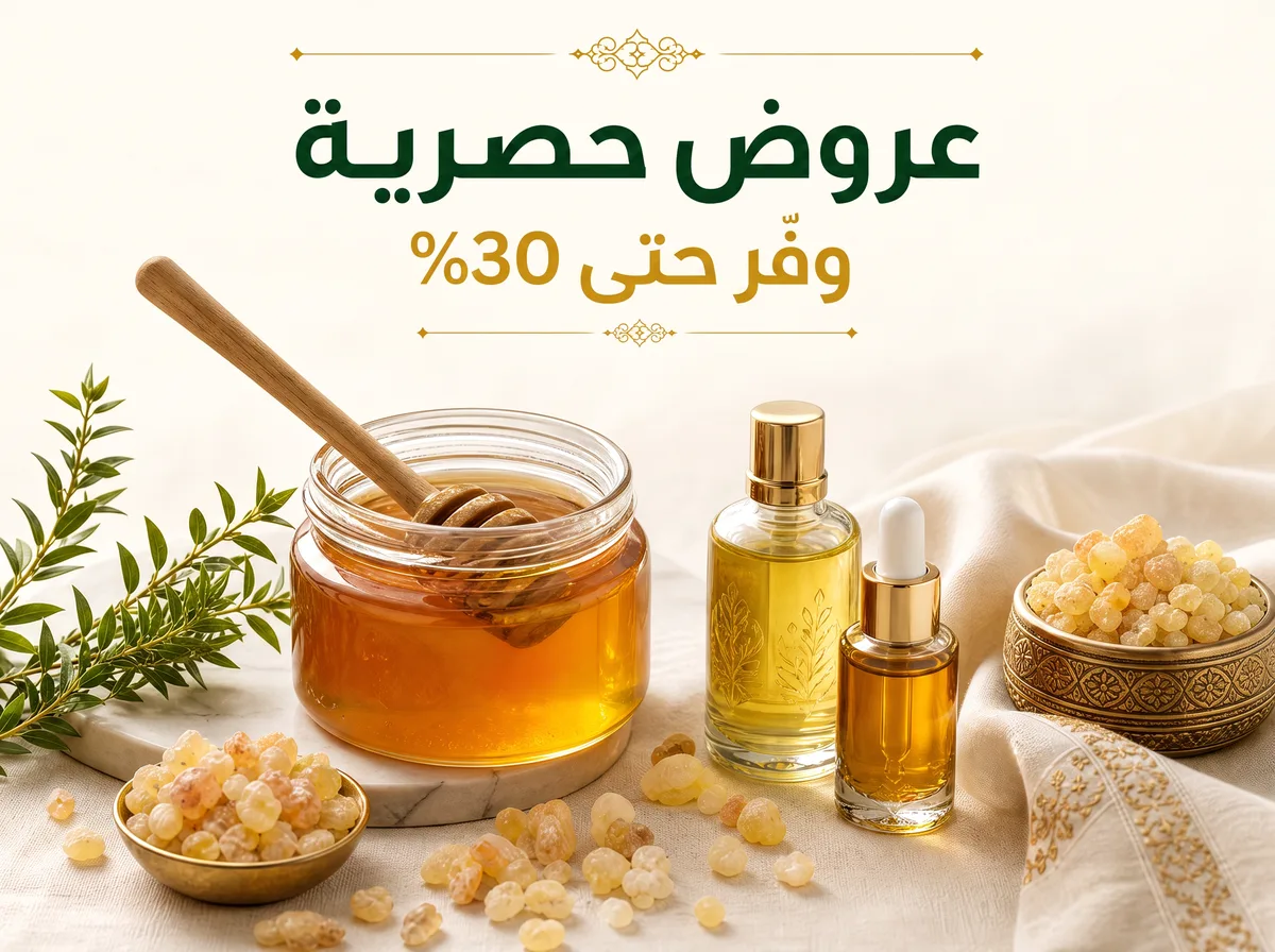 عروض حصرية — وفّر حتى 30%