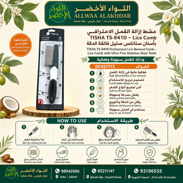 مشط إزالة القمل الاحترافي TISHA TS-9410 بأسنان ستانلس ستيل - 4