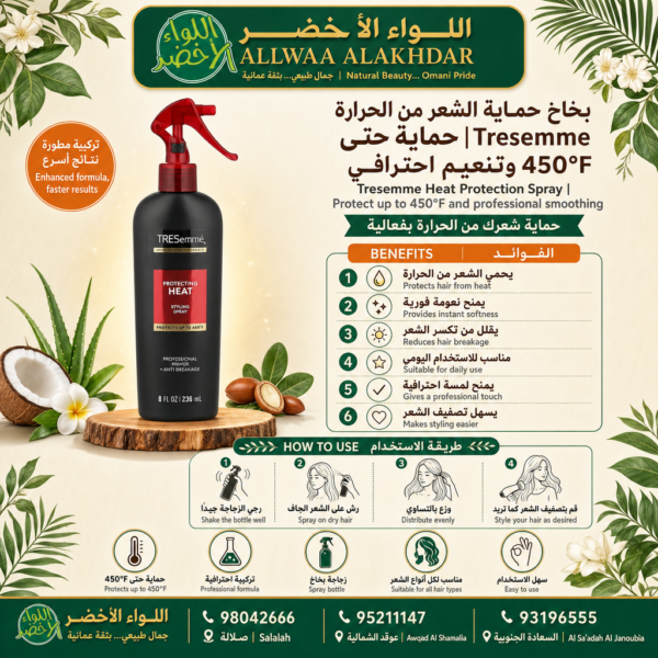 بخاخ حماية الشعر من الحرارة Tresemme - 4